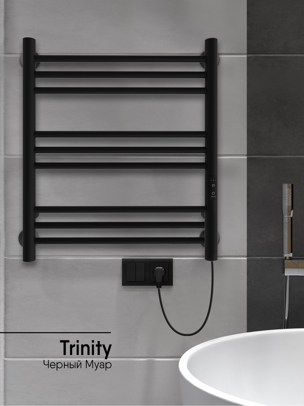 Полотенцесушитель электрический Indigo Line Trinity 50x60 LСLTE60-50BRR  черный муар, размер 50x60 - фото 8