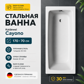 Ванна стальная  Kaldewei Cayono 170x70 274900013001 белая, с покрытием Easy Clean
