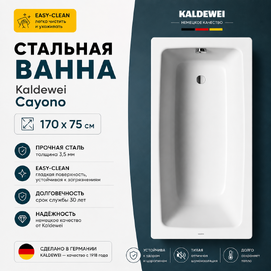 Ванна стальная  Kaldewei Cayono 170x75 275000013001 белая, с покрытием Easy Clean