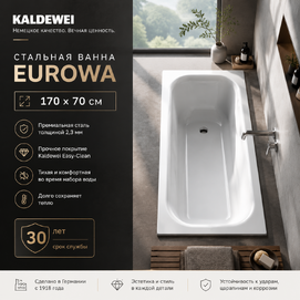 Стальная ванна Kaldewei Eurowa 119812030001
