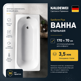 Стальная ванна Kaldewei Saniform Plus 1118.0001.0001