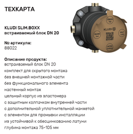    Kludi SLIM.BOXX 88022