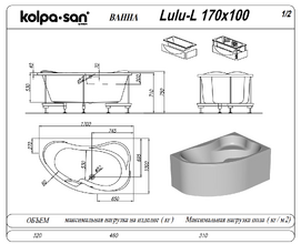 Фото Ванна акриловая Kolpa-San Lulu 170x110 L ассиметричная, угловая, белая