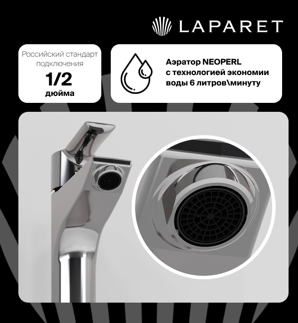 Смеситель для раковины Laparet Alamera N2015902LPT хром - фото 2