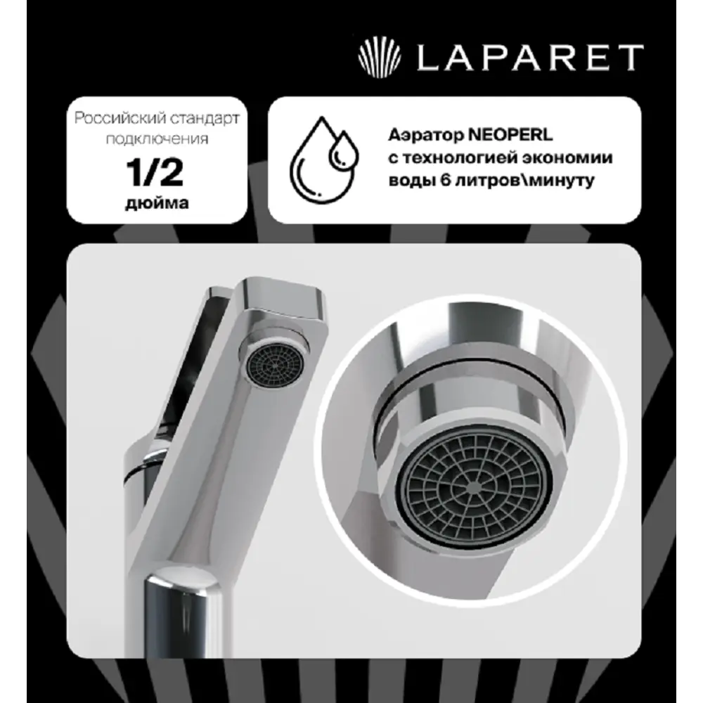 Смеситель для раковины Laparet Nobia Pro N3014702LPT хром - фото 9