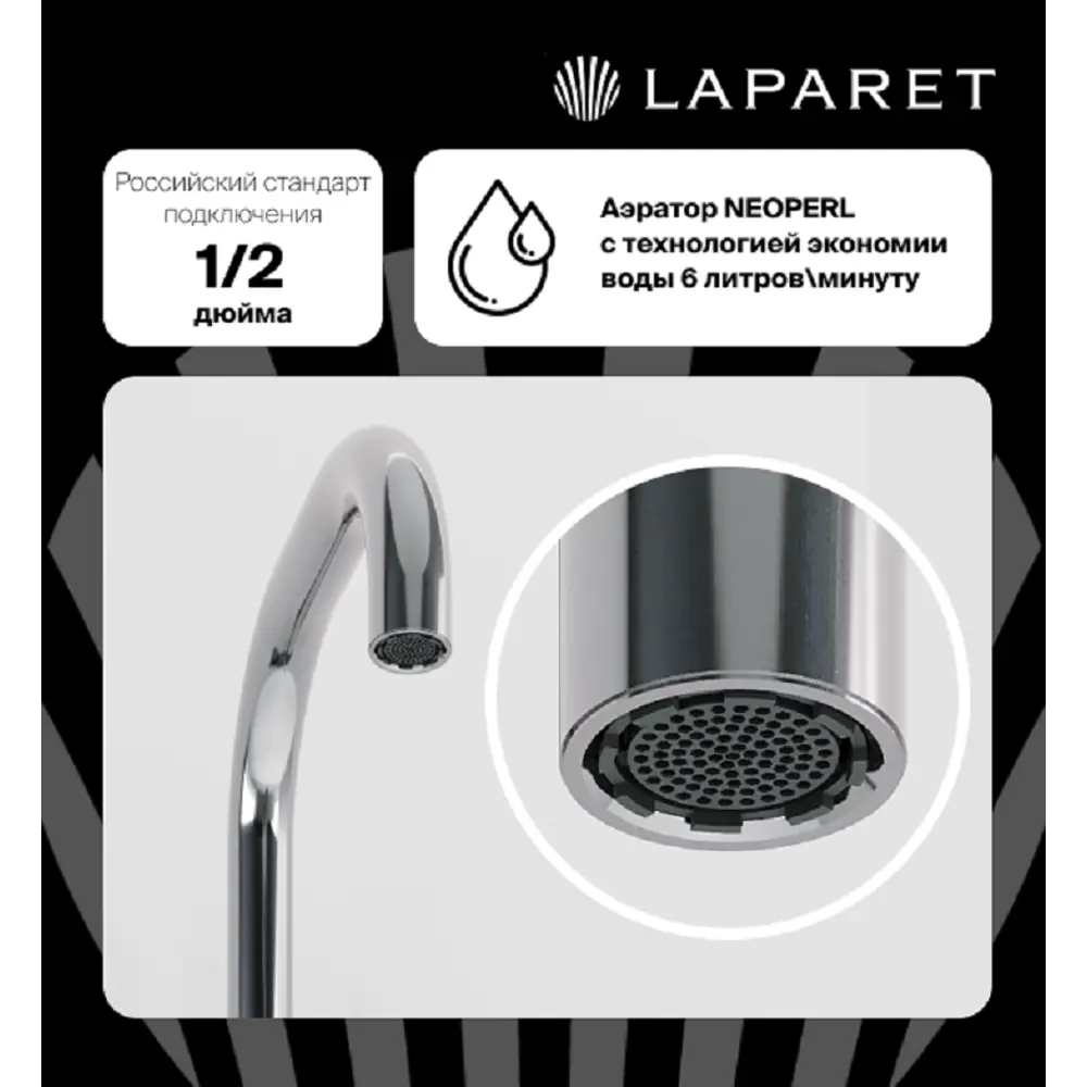 Смеситель для раковины Laparet Nobia Pro N4013502LPT хром - фото 9