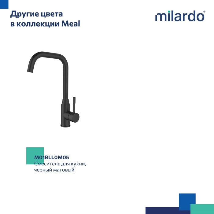 Смеситель для кухни Milardo Meal M01SBL0M05 хром глянцевый - фото 8