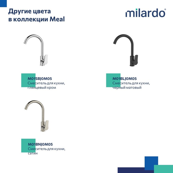 Смеситель для кухни Milardo Meal M01WTJ0M05 белый матовый - фото 7