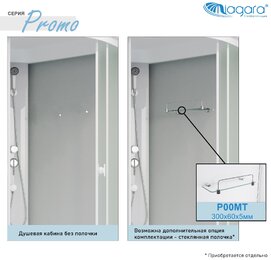 Фото Душевая кабина Niagara Promo 80x80 P80/40/MT поддон высокий, стекло матовое, профиль белый