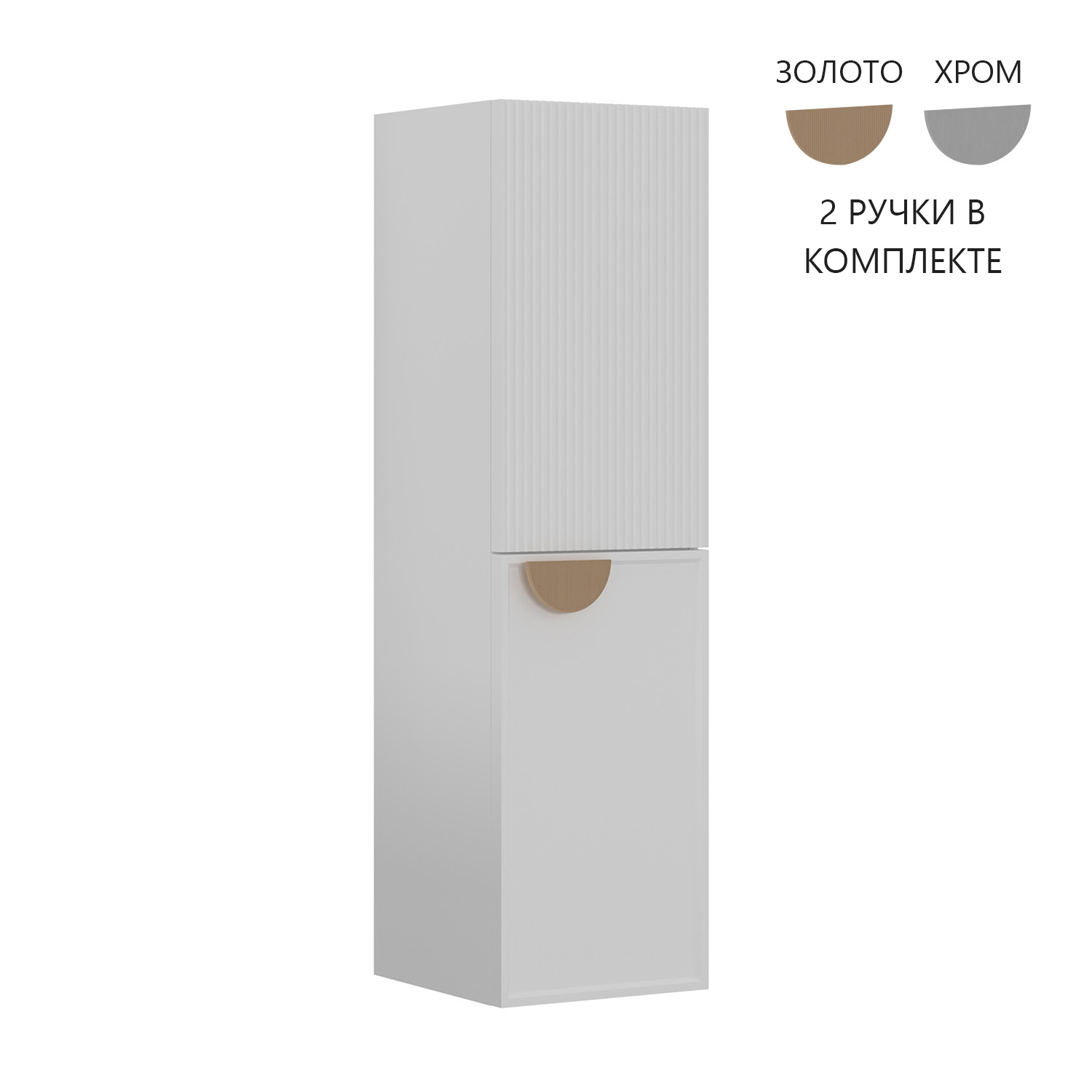 Пенал ORKA Molino 40 см 3006286 белый матовый