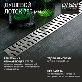 Душевой трап Paini Harmony CH750H