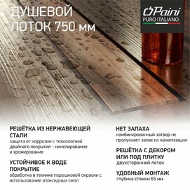 Душевой трап Paini Klasik CH750K