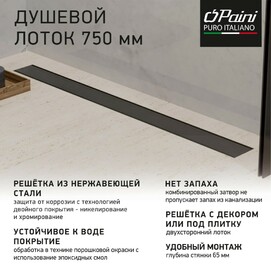 Душевой трап Paini Klasik CH750KC