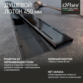 Душевой трап Paini Line CH450LC