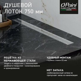 Душевой трап Paini Line CH750L