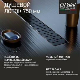 Душевой трап Paini Medium CH750MC