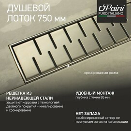 Душевой трап Paini Medium CH750MN