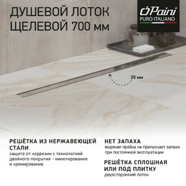 Душевой трап Paini Slim Line CH700SL