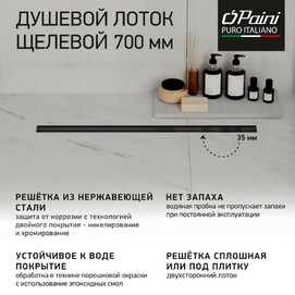 Душевой трап Paini Slim Line CH700SLC