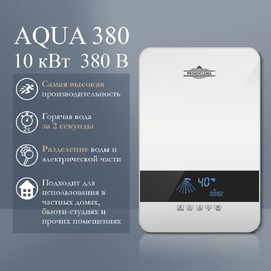 Электрический проточный водонагреватель PrimoClima AQUA 10.0 кВт/380В, белый PC AQUA 10.0 (W)