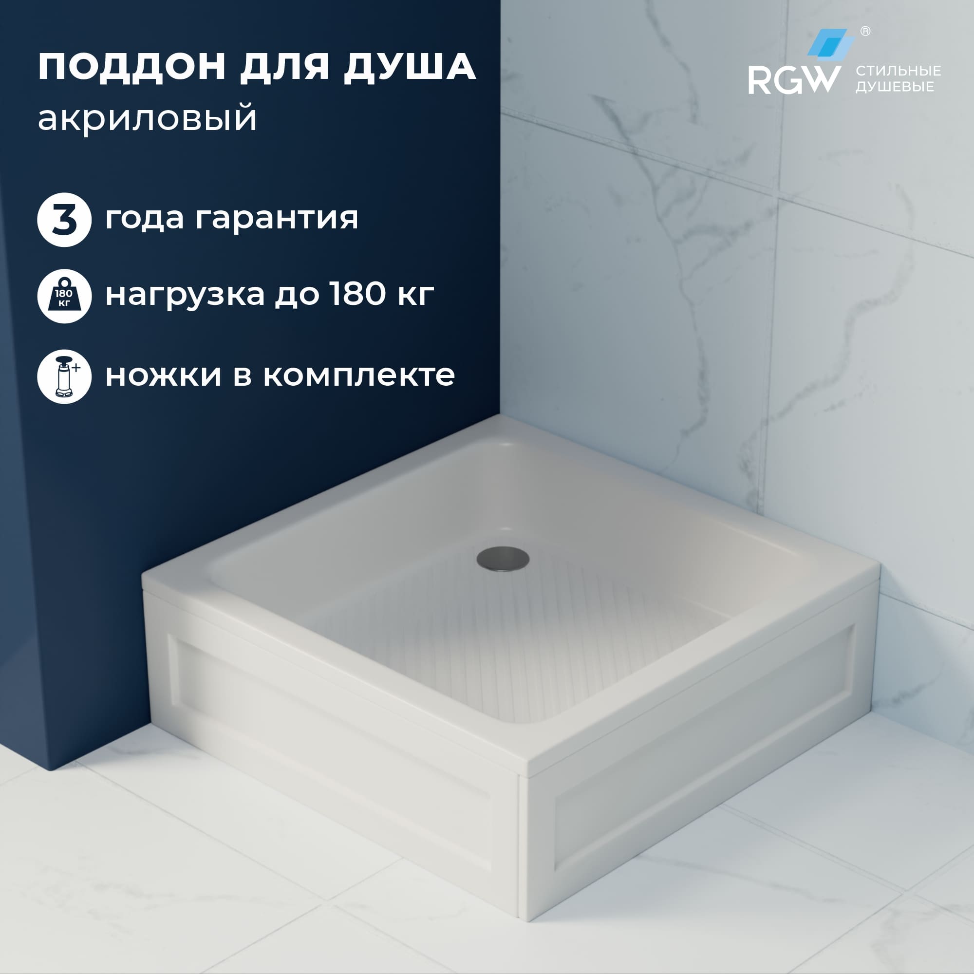 Душевой поддон RGW Acryl 90x90 BCL-S белый 13773₽