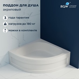 Душевой поддон RGW Acryl 16180499-51