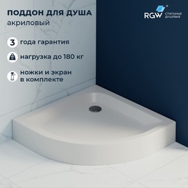 Душевой поддон акриловый RGW Acryl 16180499-41