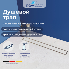 Душевой трап RGW SDR 21210812-011