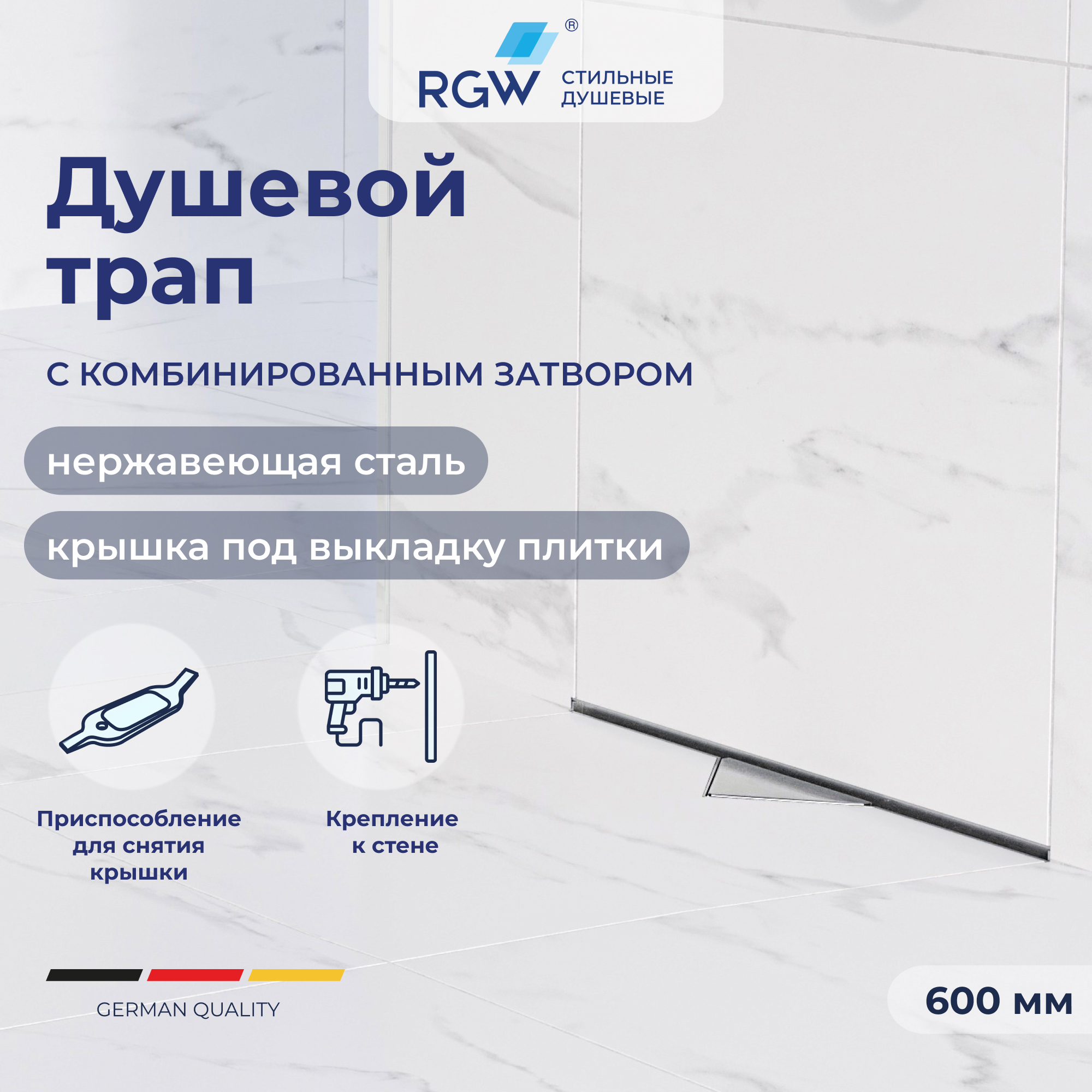 Душевой трап RGW SDR 60 см SDR-60 хром 21897₽