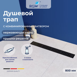 Душевой трап RGW SDR 64213480-04