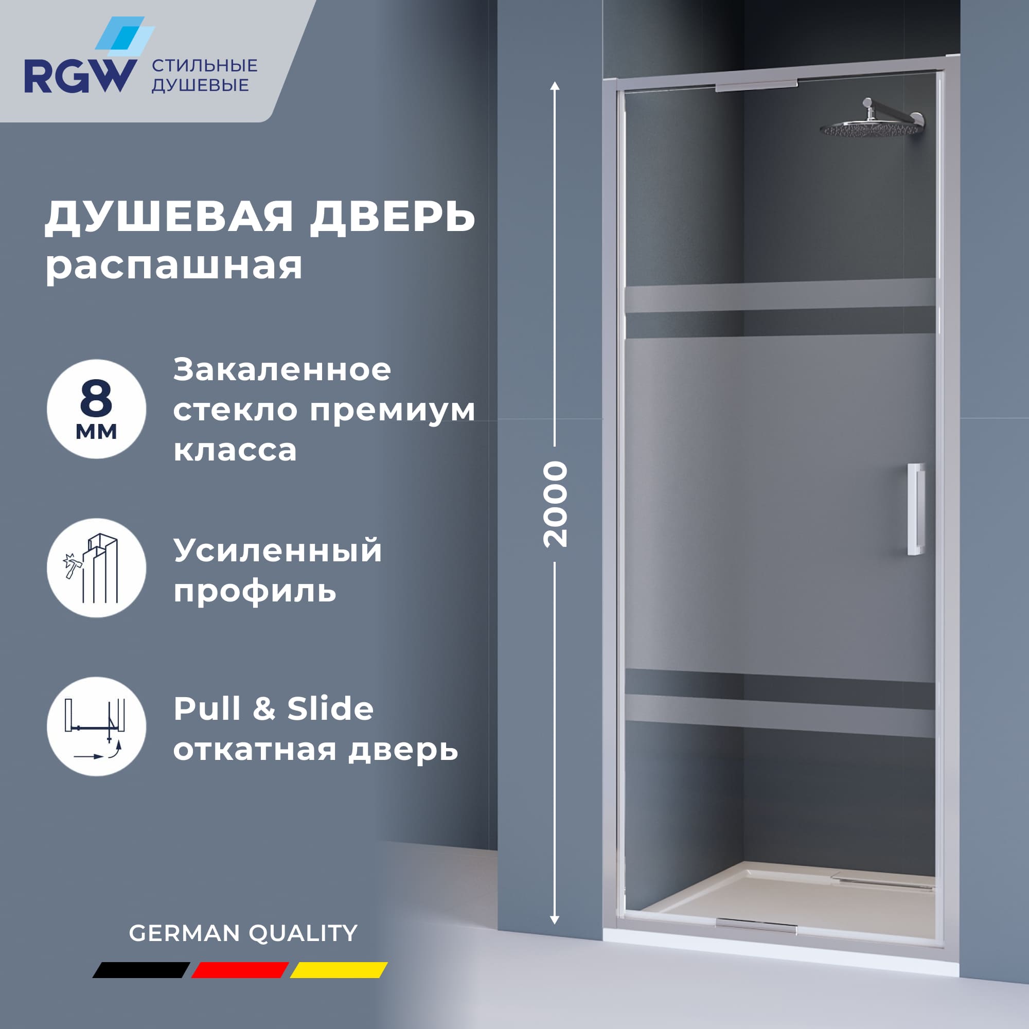 Душевая дверь в нишу RGW 90х200 SV-05-2 распашная с системой Pull Slide стекло прозрачное с матовой полосой профиль хром 50085₽
