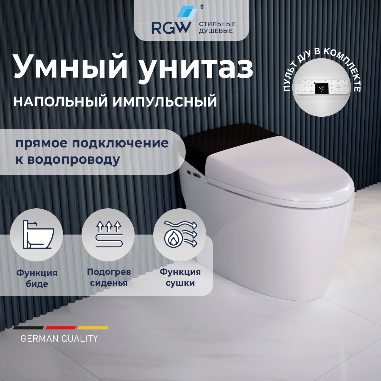 Электронный унитаз RGW SW-30 напольный сиденье с подогревом 89250₽