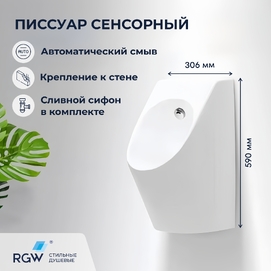 Писсуар подвесной сенсорный RGW SW-90 80450290-01 белый