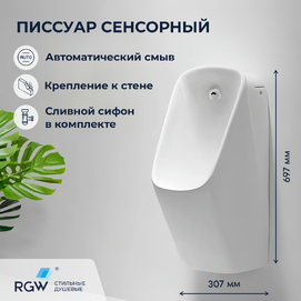 Писсуар подвесной сенсорный RGW SW-91 80450291-01 белый