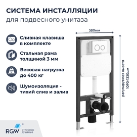 Инсталляция для унитаза RGW A48 SWI-03