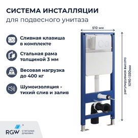 Инсталляция для унитаза RGW A48 SWI-04