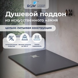 Душевой поддон из искусственного камня RGW Stone Tray 16152912-002