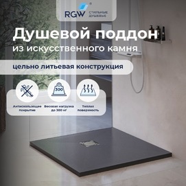 Душевой поддон RGW Stone Tray ST-0088G 80x80 графит