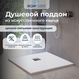 Душевой поддон RGW Stone Tray ST-0100W 100x100