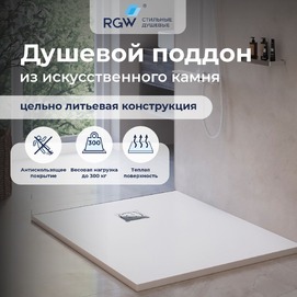 Душевой поддон из искусственного камня RGW Stone Tray 16152815-01