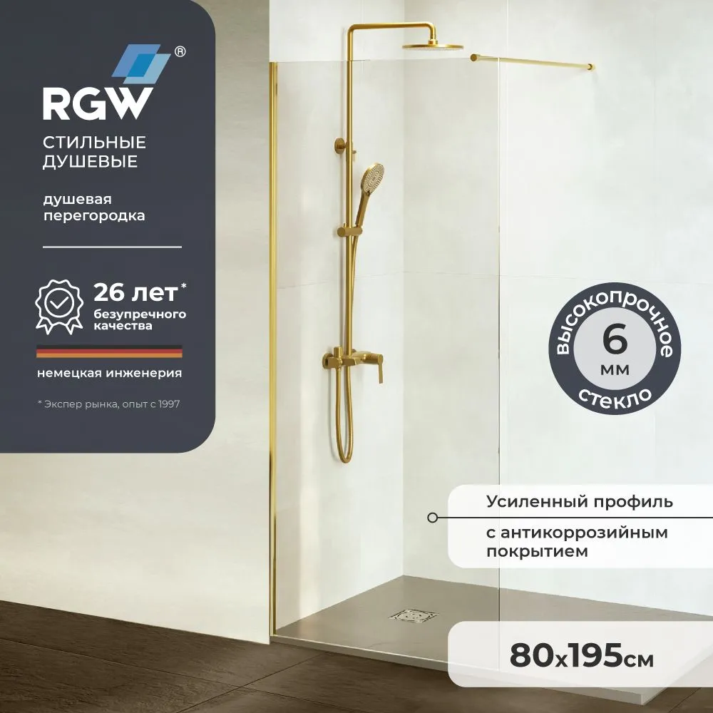 Душевая перегородка RGW Walk In 80x195 WA-002-G стекло прозрачное профиль золото 21561₽