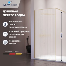 Душевая перегородка RGW Walk In 80x195 WA-08 стекло рифленое, профиль золото