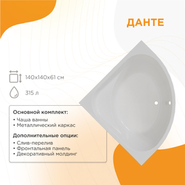 Акриловая ванна Radomir Данте 140x140 1-01-0-0-1-363Ч с каркасом, белая