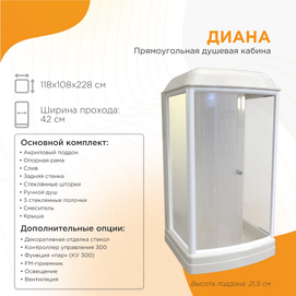Душевая кабина Radomir Диана-1 120x110 1-05-1-0-0-0601 стекло матовое, профиль белый
