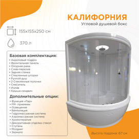 Душевой бокс Radomir Калифорния ПК