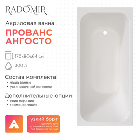 Акриловая ванна Radomir Ангосто 1-01-0-0-8-192