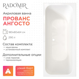 Акриловая ванна Radomir Ангосто 1-01-0-0-8-185