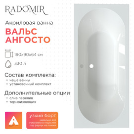 Акриловая ванна Radomir Ангосто 1-01-0-0-8-194
