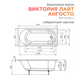 Фото Акриловая ванна Radomir Виктория лайт Ангосто 155х70 1-01-0-0-8-271 установочный комплект, белая