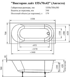 Фото Акриловая ванна Radomir Виктория лайт Ангосто 155х70 1-01-0-0-8-271 установочный комплект, белая